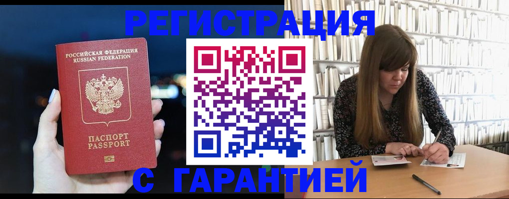 временная регистрация гарантия в Кушве