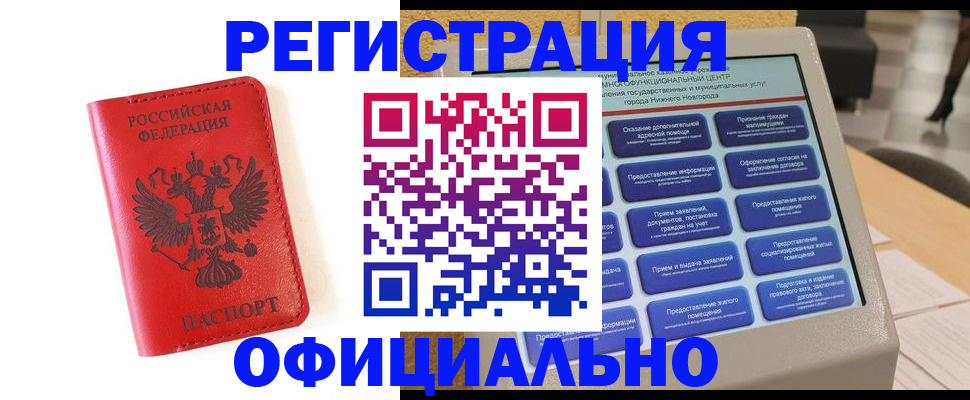 прописка законно в Кушве