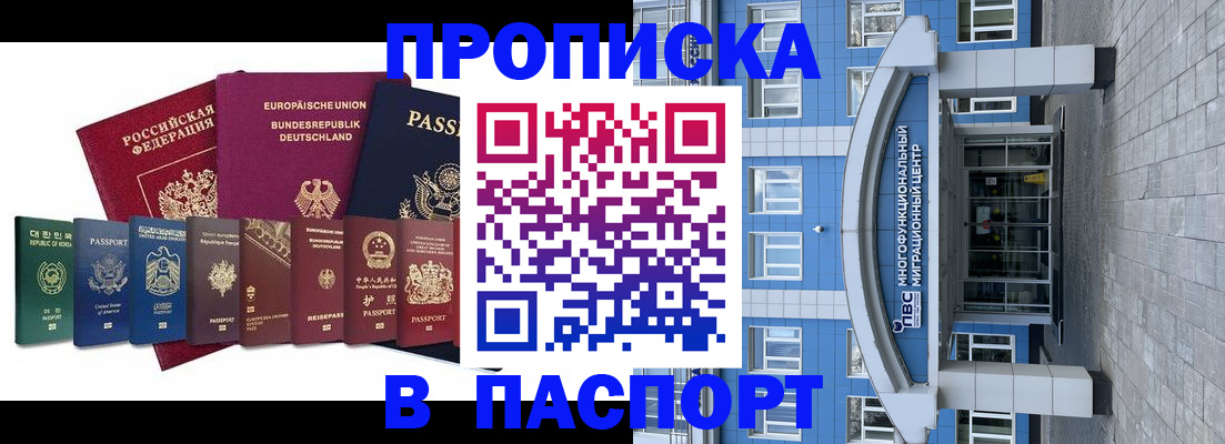 прописка штамп в Кушве